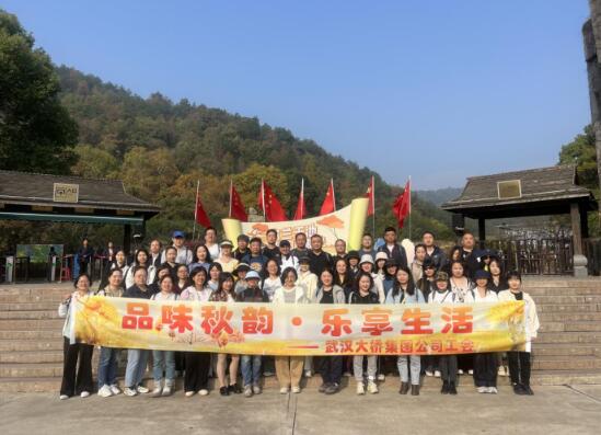品味秋韻 樂享生活——大橋集團(tuán)公司工會(huì)成功舉...